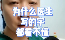 為什么醫生寫的字都看不懂(醫生寫的字怎么識別軟件)
