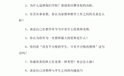 教師招聘面試答辯