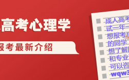 心理學成人本科(成人考心理學有學歷限制嗎)