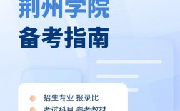 荊州學(xué)院專升本介紹