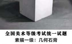 美術(shù)一到十級(jí)分別考什么
