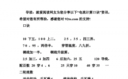 電流計算口訣(公式表)
