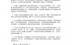 會計目標是什么