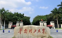 華南理工大學(xué)在哪里