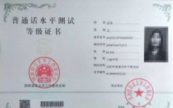 普通話證等級