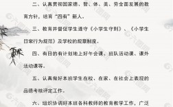 班主任的職責和任務