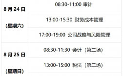 2024會計考試時間安排最新