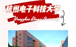 杭州電子科技大學是幾本(杭電屬于什么檔次的大學)