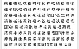 冫字旁的字有哪些字組詞