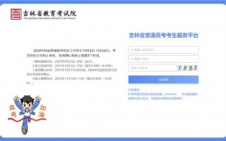 吉林省教育考試院官網(wǎng)入口（http://www.jleea.edu.cn/）