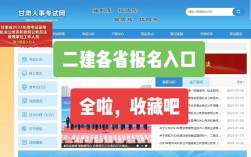 建造師二級報名入口