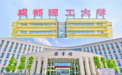 成都理工大學(xué)地址(成都理工大學(xué)2023年招生簡章)