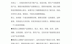 一個新手如何推銷產品