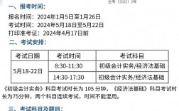 初級會計師2024年報名時間下半年