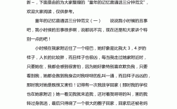 普通話三分鐘萬能素材20篇
