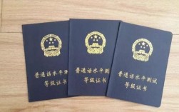 普通話證有什么用 用處大不大