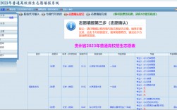 貴州省普通高校招生志愿填報系統