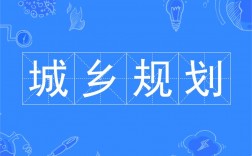 城鄉規劃是冷門專業嗎
