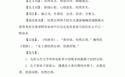 怡然自得是什么意思