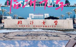 臨沂大學(xué)是一本還是二本(多少分能上臨沂大學(xué))