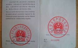 報考安全工程師證需要什么條件