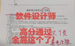 軟考軟件設計師比程序員難度差別大嗎(軟考中級軟件設計師真題)