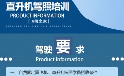 飛行駕照報考條件費用