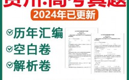 貴州高考卷子是全國幾卷