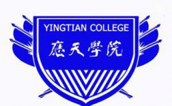 應天職業(yè)技術學院(應天學院是公辦還是民辦)