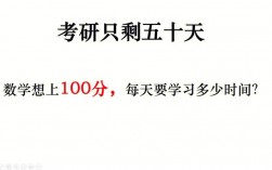 考研數(shù)一100分有多難