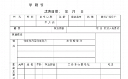 學籍表是什么樣子
