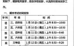 小學2024年期末考試時間