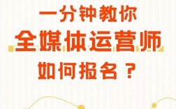 全媒體運(yùn)營師報(bào)名(全媒體運(yùn)營師證報(bào)名時(shí)間)