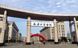 太原工業(yè)學(xué)院是好二本嗎