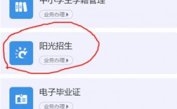 陽(yáng)光招生平臺(tái)網(wǎng)絡(luò)教育