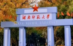 湖南師大是985還是211大學