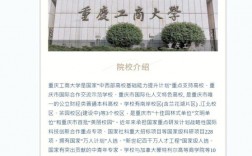 重慶工商大學是一本還是二本