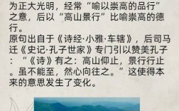 高山仰止的意思