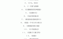 一年級讀物推薦書目