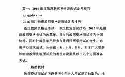 教資面試題庫里有多少道題