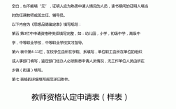 教資申請資格種類怎么填