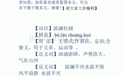 波瀾壯闊意思