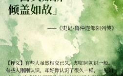 白頭如新是什么意思_近義詞_來(lái)源