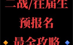 二戰(zhàn)可以預報名么
