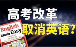 高考改革 英語(高考英語改革2024最新規定)