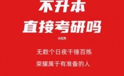 大專可以不升本直接考研嗎(專科考上研的幾乎沒有)