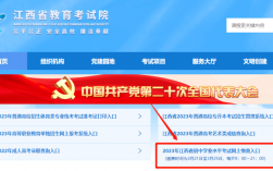江西中考報名入口（附網址+流程）