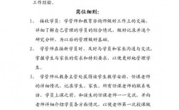 學管師是干什么的