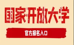 湖北武漢國(guó)家開放大學(xué)（原稱電大）現(xiàn)已啟動(dòng)2025年春季招生！
