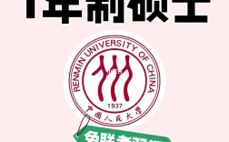 一年制免聯(lián)考碩士